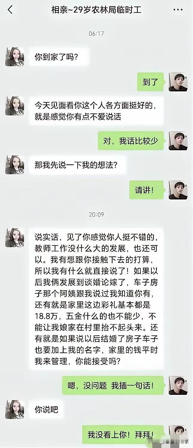 女的巴拉巴拉说一大堆，结果男的一句话秒杀！最关键是女的第一次见面就说出了抄家的想