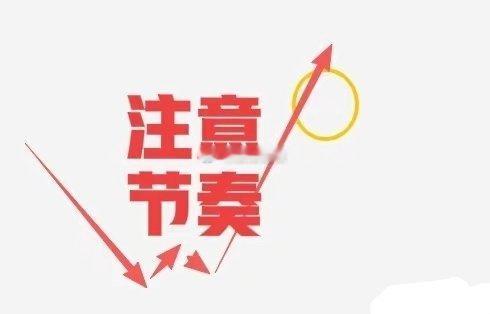 持股过节，大盘4080点附近支撑很硬。我们要持股过节，因为大盘没有风险，还在继续