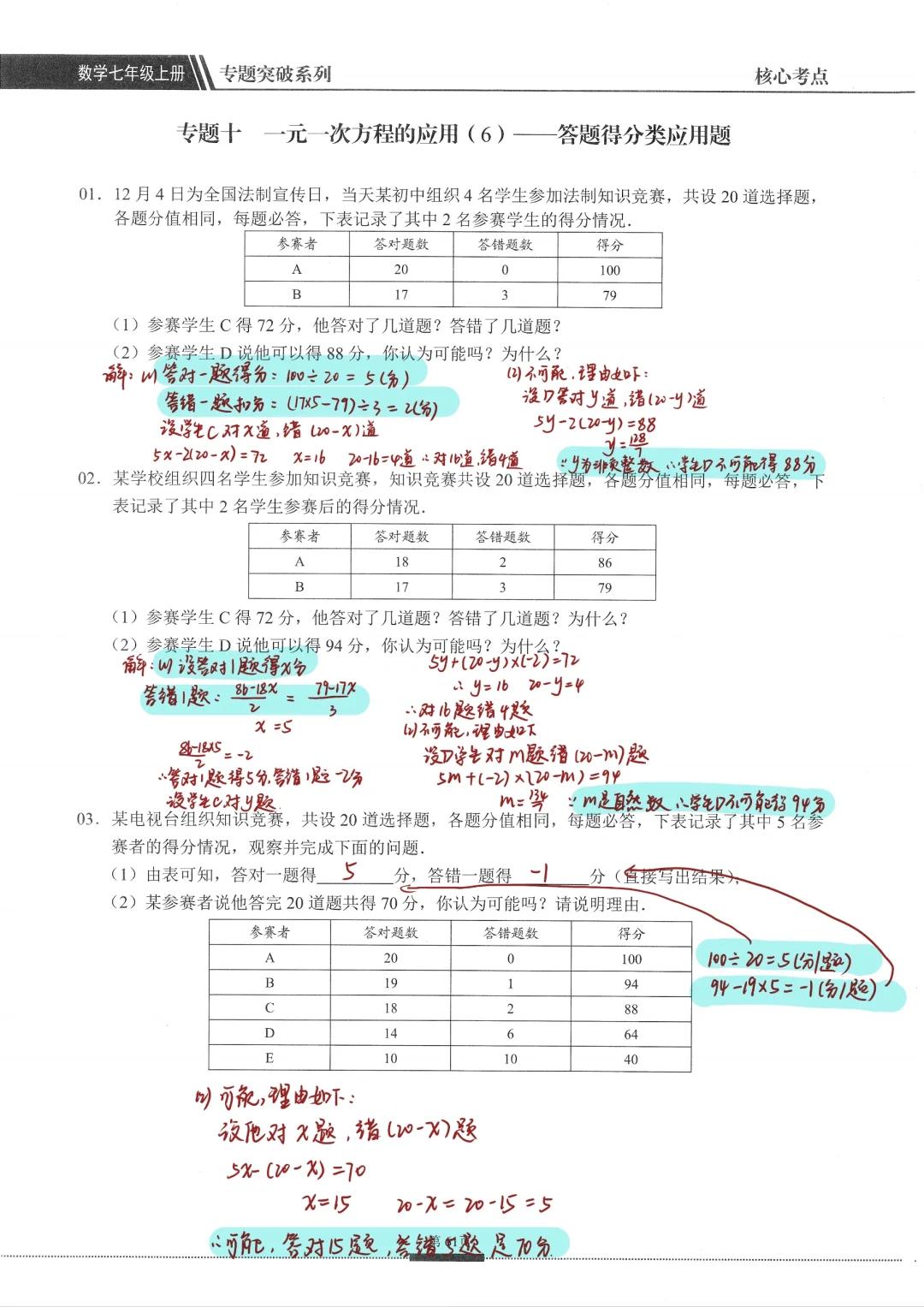 七上数学丨一元一次方程应用（三）🔥