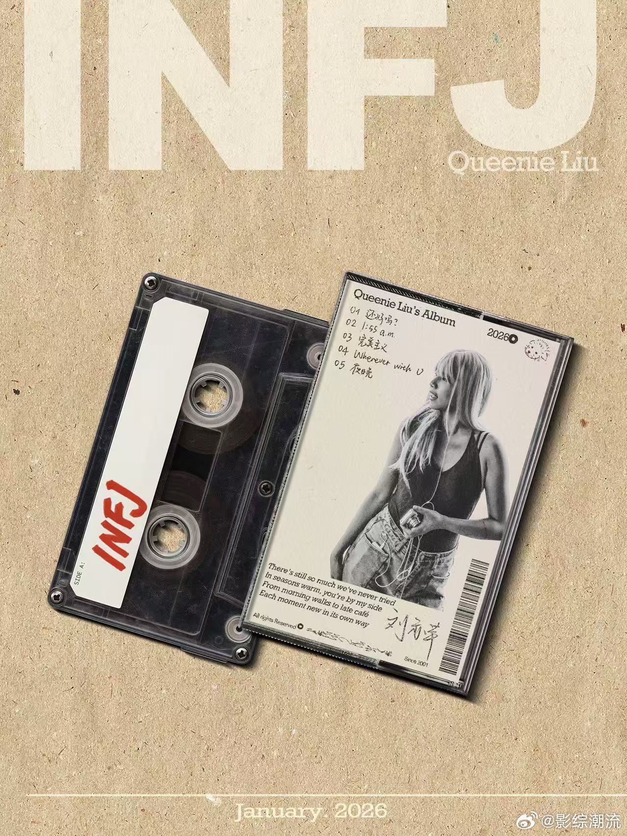 解码刘亦芊《INFJ》的情绪图谱】INFJ 的细腻、共情与挣扎，在刘亦芊的音乐里