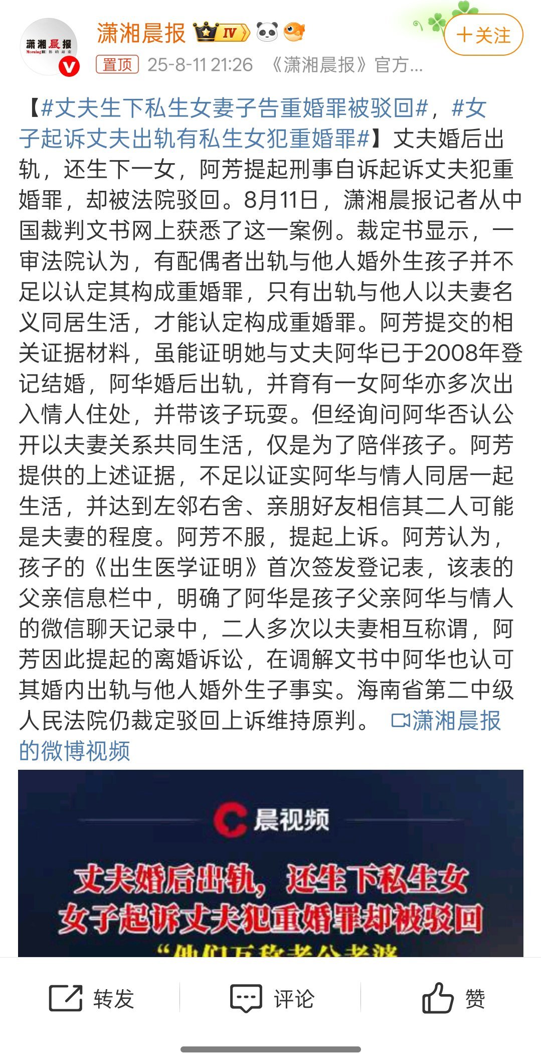丈夫生下私生女妻子告重婚罪被驳回重婚罪的条件是以夫妻名义同居...虽然看着很屈，