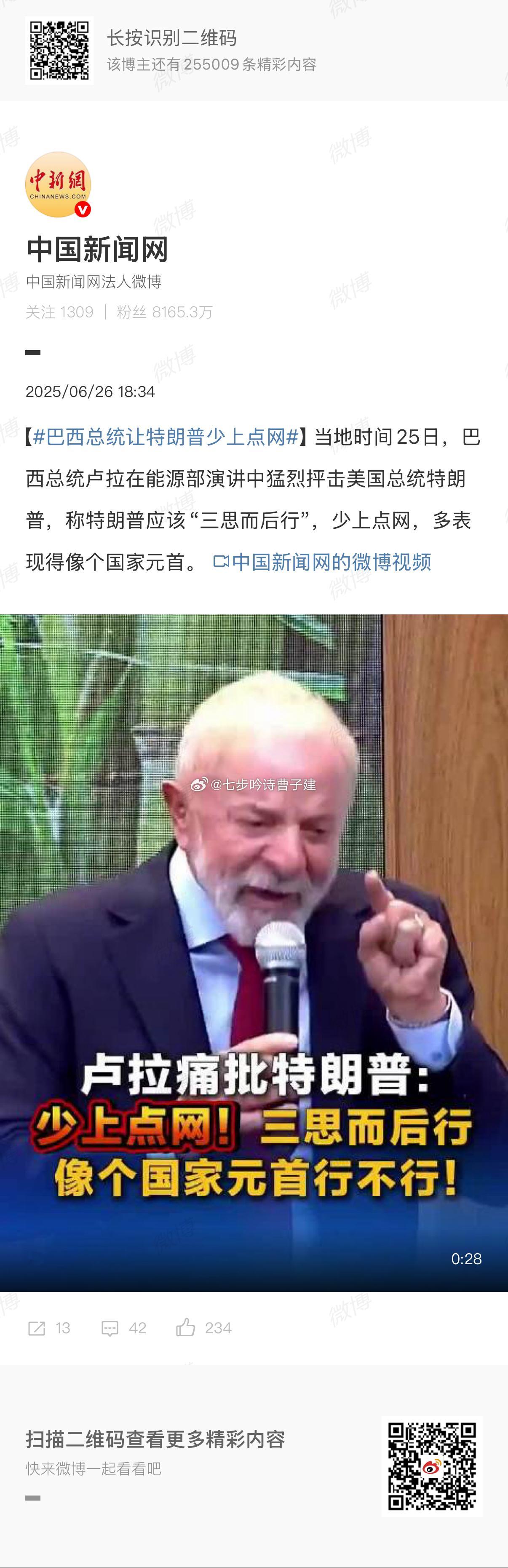 巴西总统让特朗普少上点网特朗普：要你管 ​​​