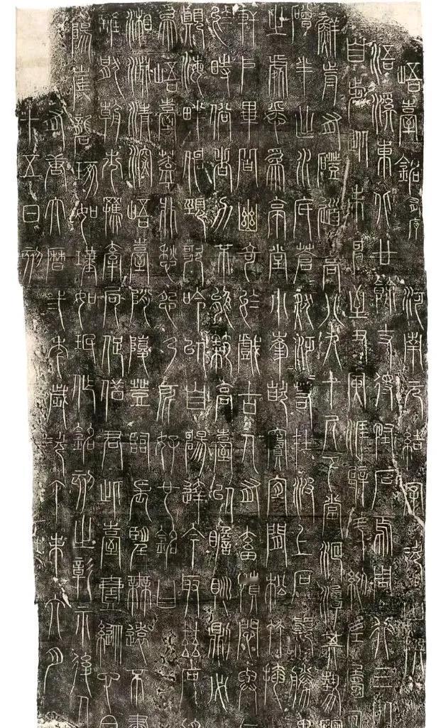 唐代瞿令问篆书《峿台铭》