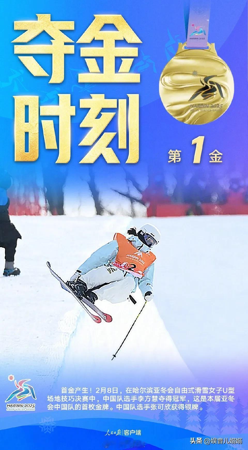 北京时间2月8日上午，在哈尔滨亚冬会单板滑雪女子坡面障碍技巧决赛中，18岁的中国