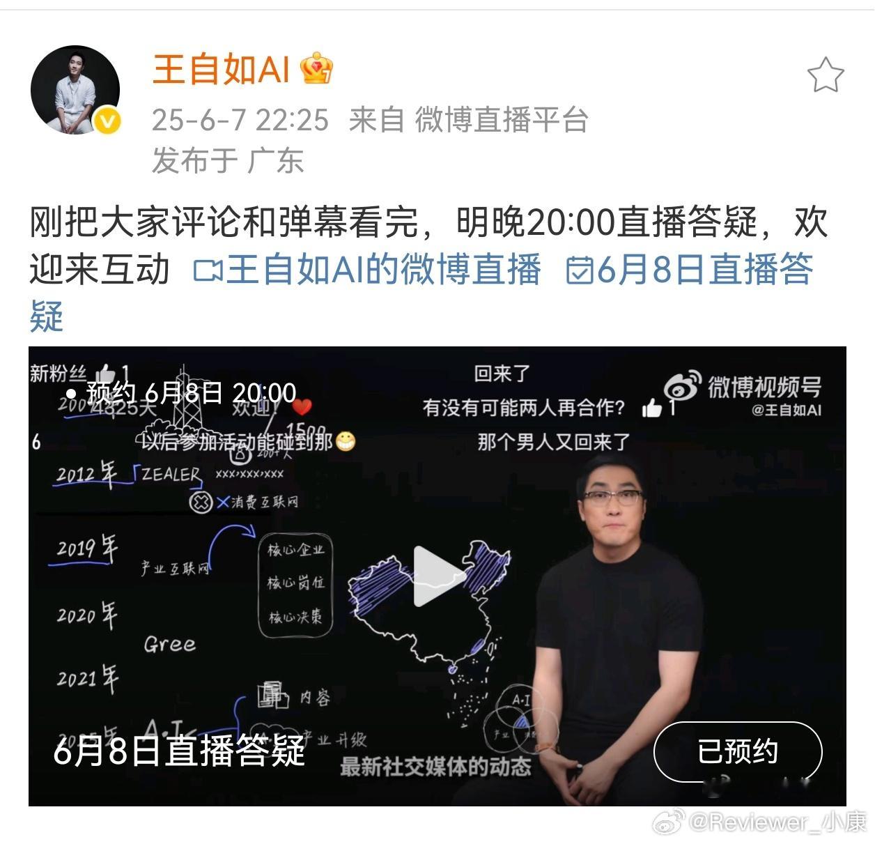 王自如整活速度很快，已经要开直播了，根据他和雷军的关系，估计会有小米yu7车评。