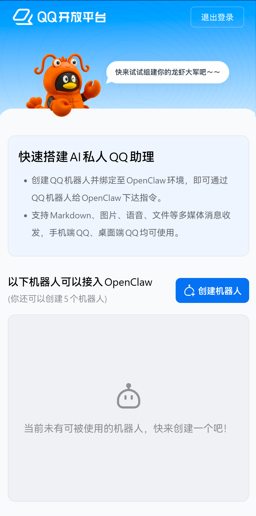 QQ官方机器人已支持OpenClaw