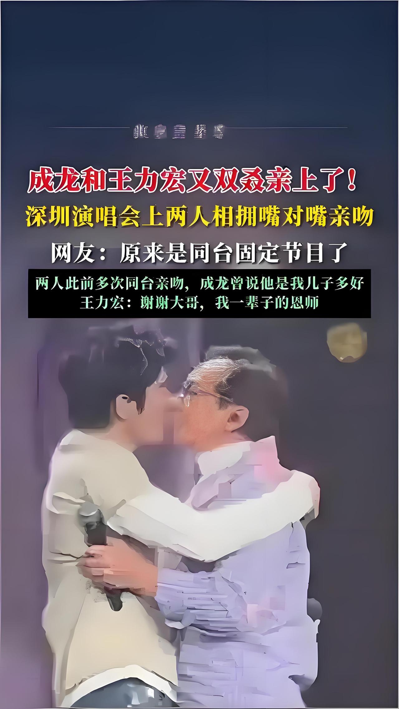 近日活动现场，成龙与王力宏热情相拥并亲吻脸颊，画面温馨又有趣。成龙大哥满脸笑意，
