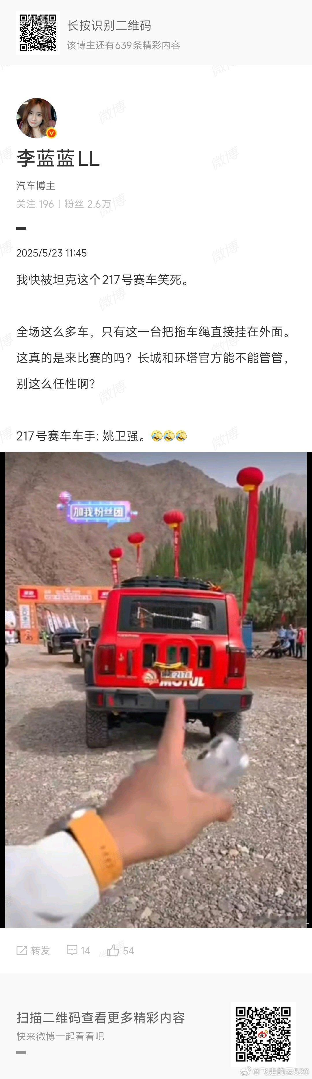 姚卫强开坦克的荣耀：我救过你，并非我快过你。​​​