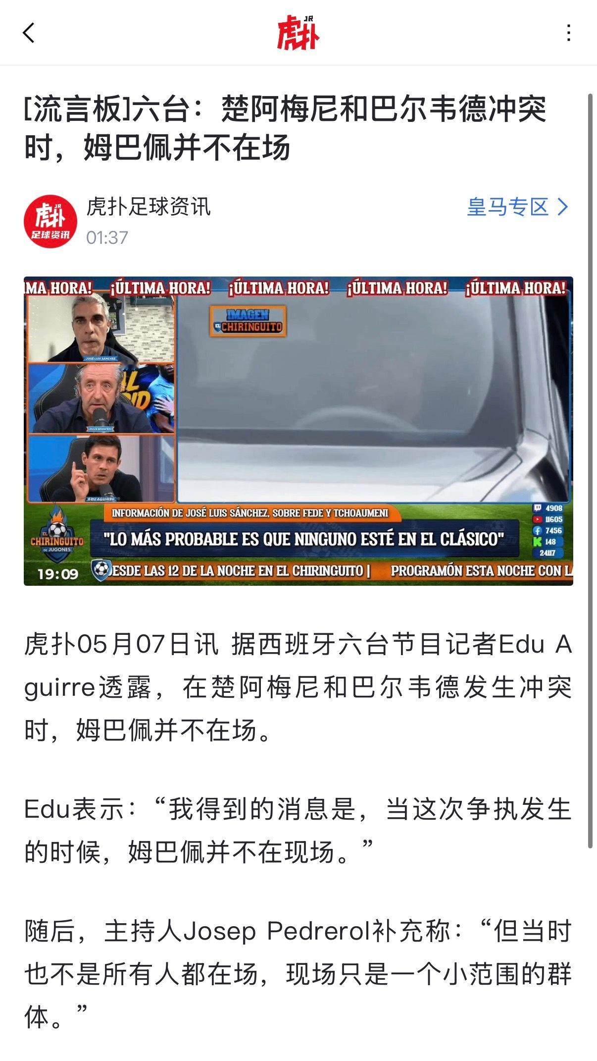 姆巴佩甚至有媒体给他做不在场证明 皇马内讧