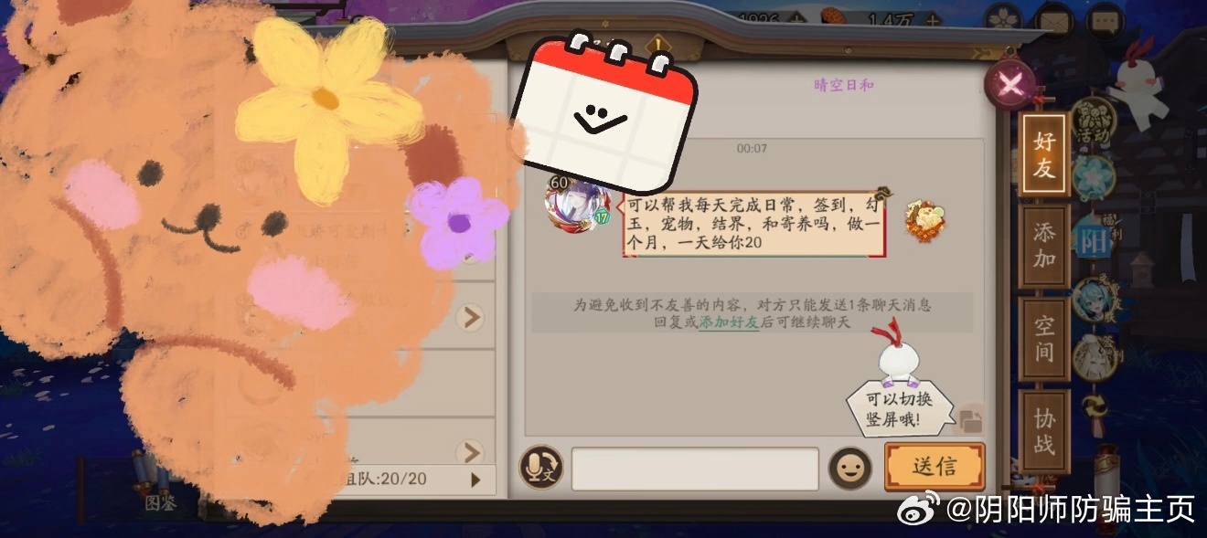 阴阳师手游  【投稿】防骗避雷 