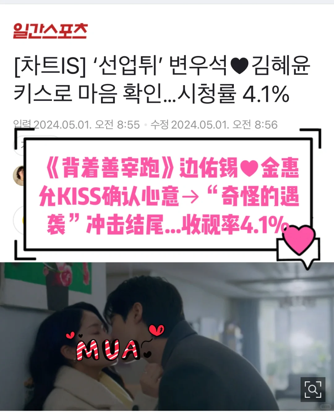 🔥《背着善宰跑》边佑锡❤️金惠允kiss确认心意