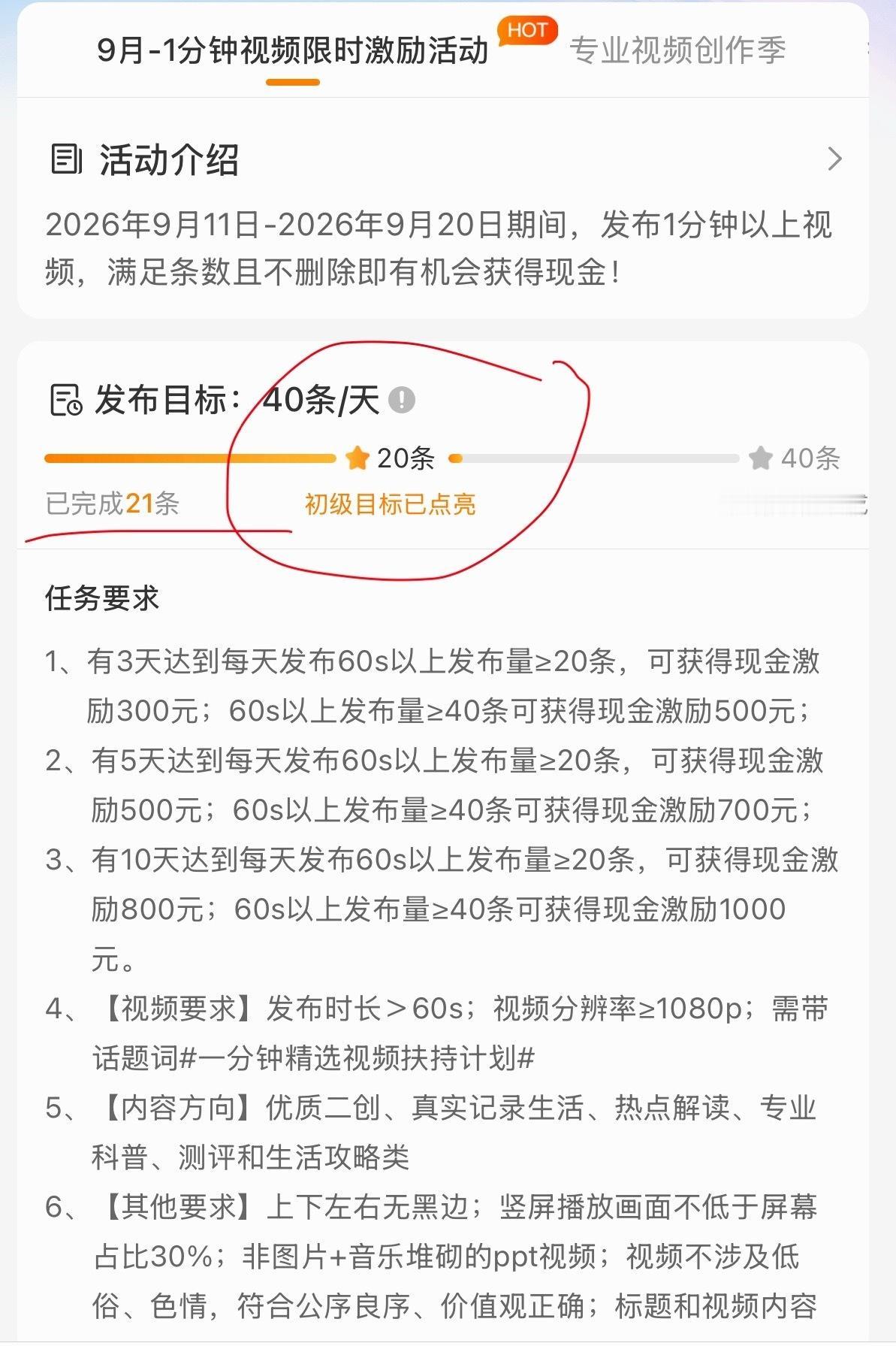 一觉醒来今天的视频任务
已发，不欠
进度条太友好了
直接告诉你达标没
不符合要求