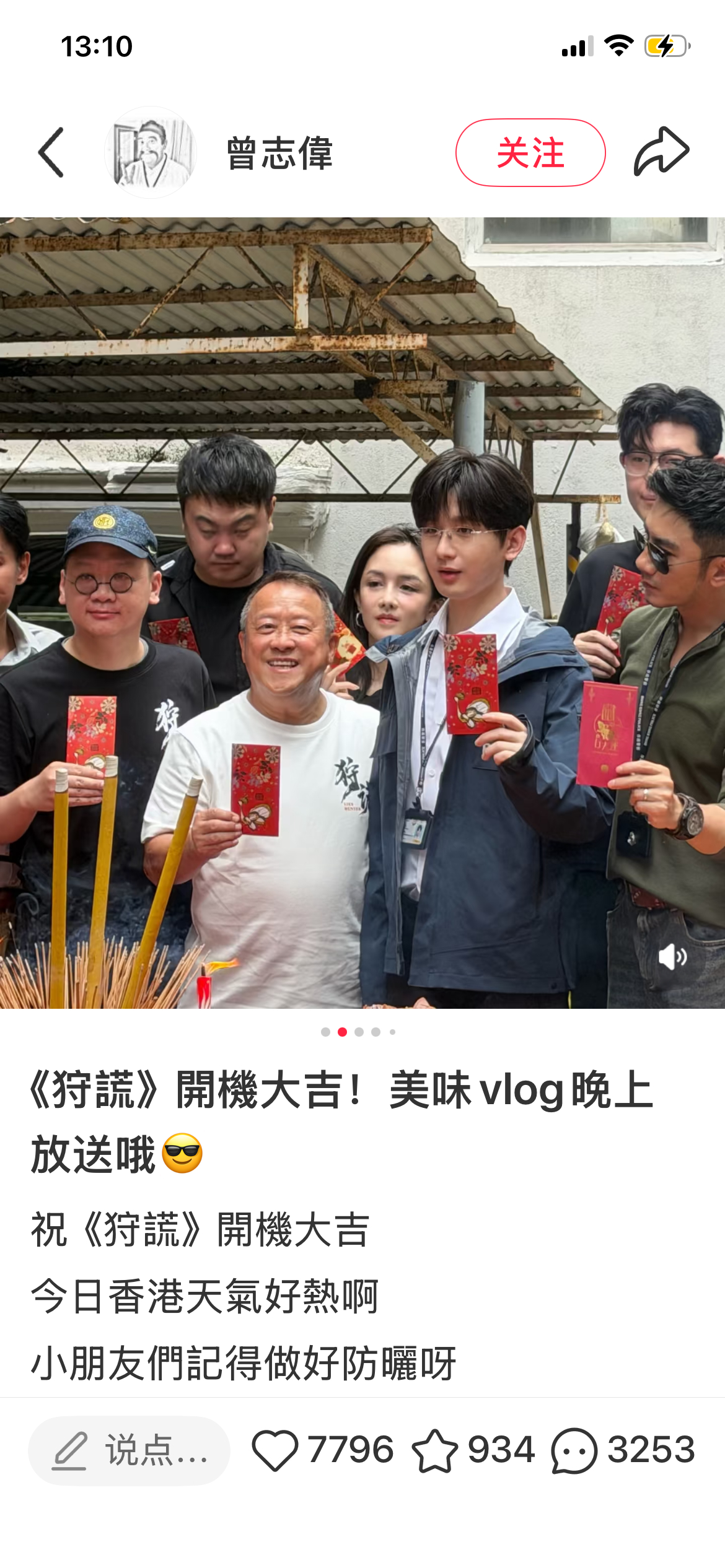 今天好热啊！成毅新剧狩谎造型帅爆了！成毅狩谎今日开机，坐等晚上的美味Vlog，狩