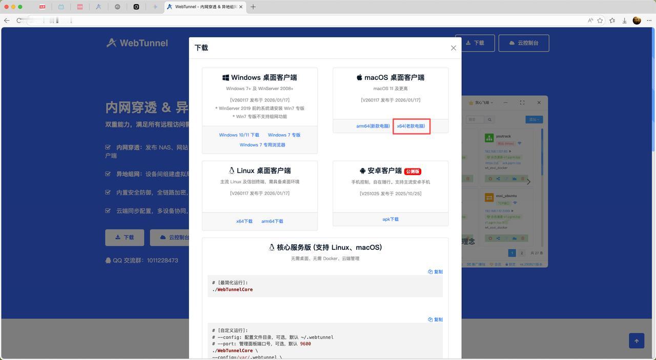 现在想给家里的老英特尔Mac搞个内网穿透，简直比登天还难，全网开发者似乎都默认咱