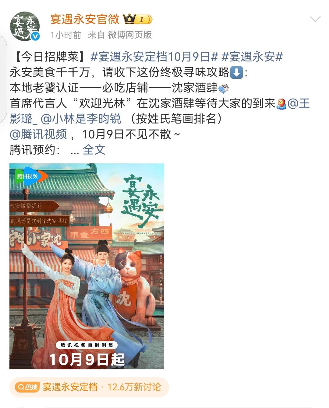 李昀锐王影璐《宴遇永安》定档1009了 ​​​
