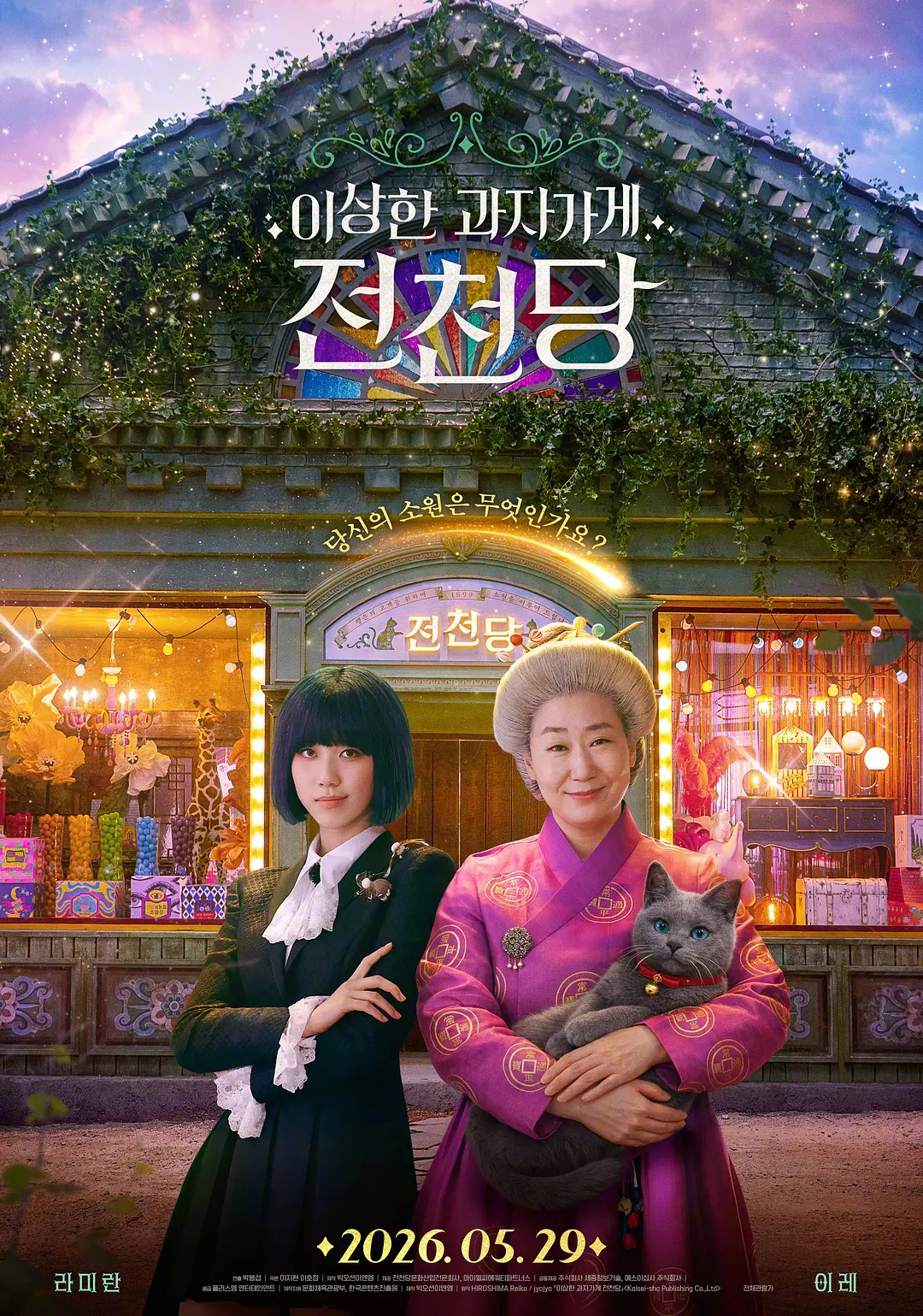 分享罗美兰李甄主演的最新韩影 《奇怪的零食店 钱天堂 》中字👉🏻网页链接