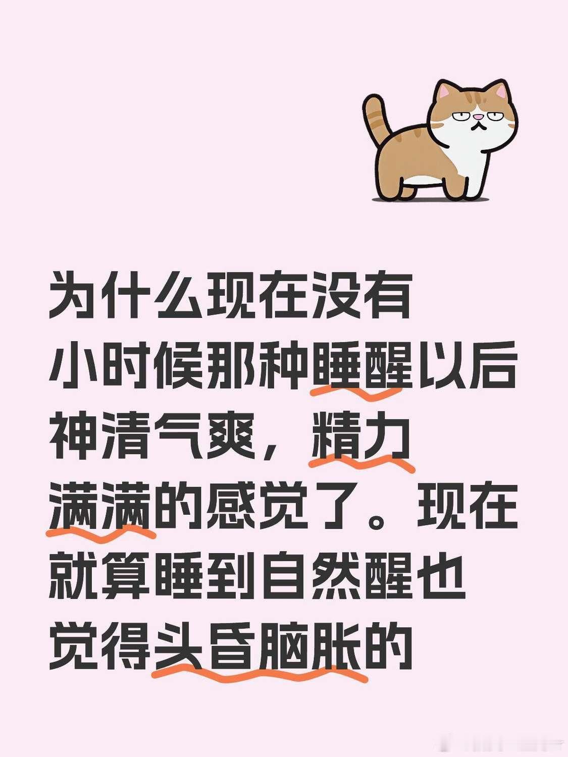 每天都感觉自己睡不醒 ​​​