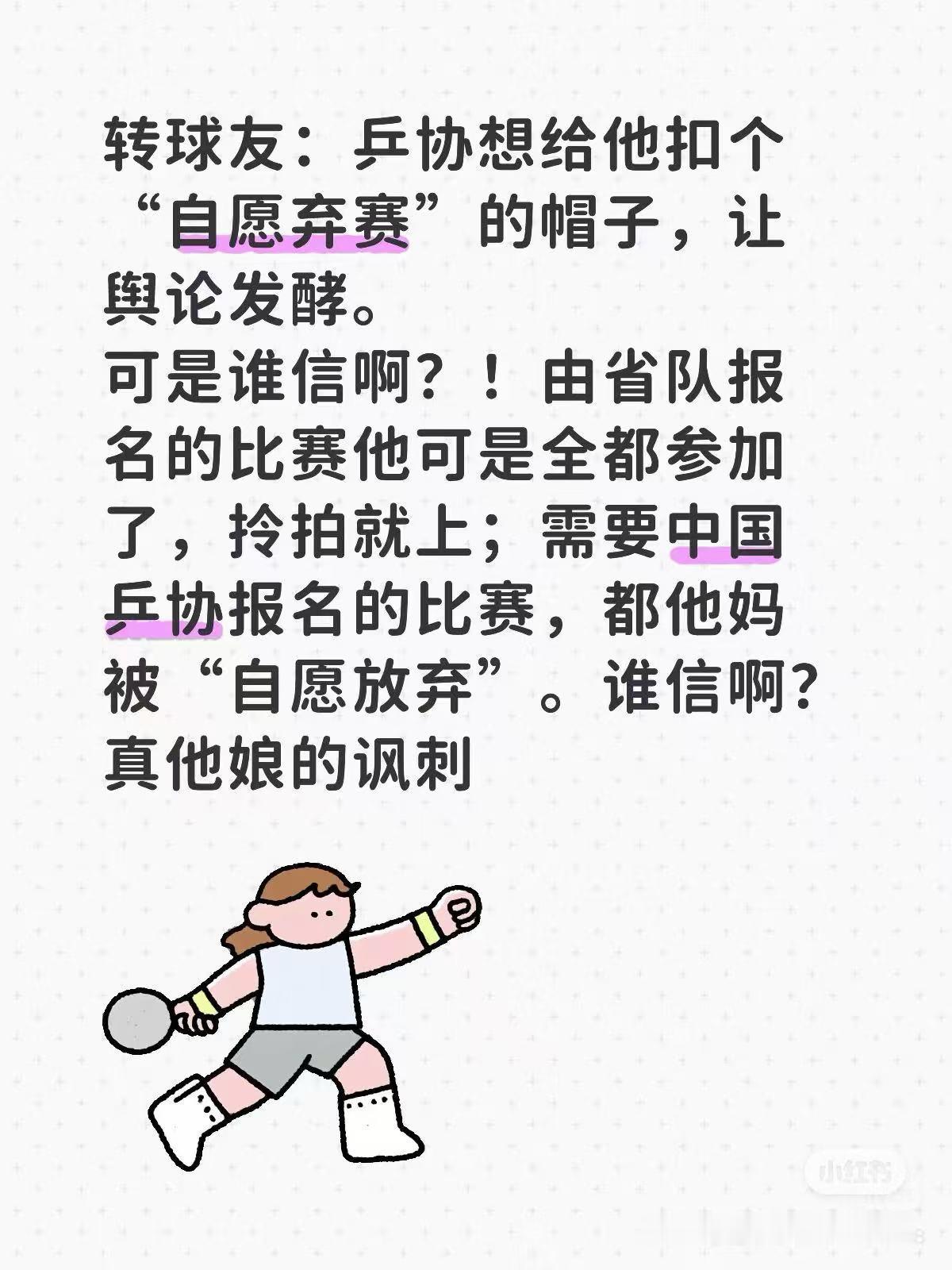 宣传片剪掉樊振东 就是明搞了 