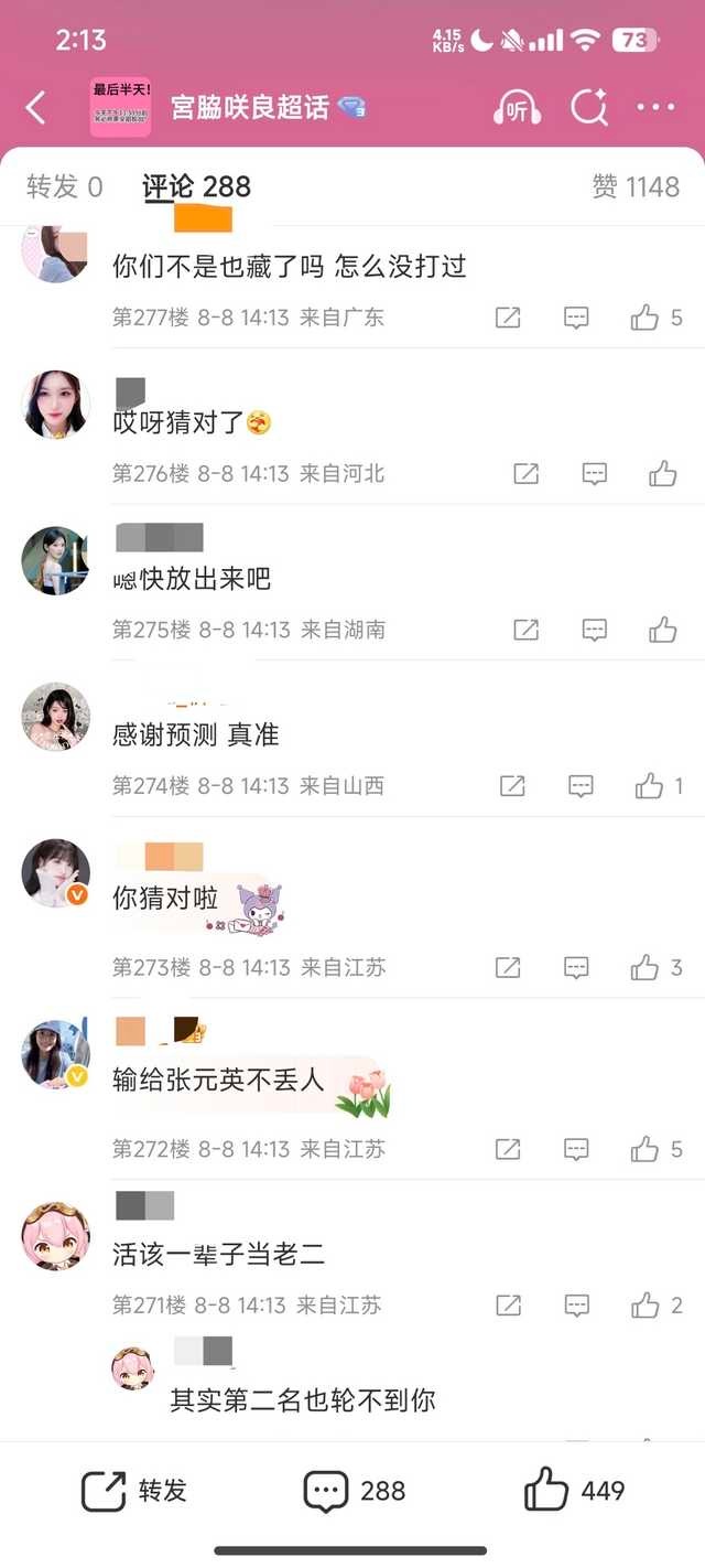 如何评价乱鸡跑到小樱花超话贴脸 ​​​