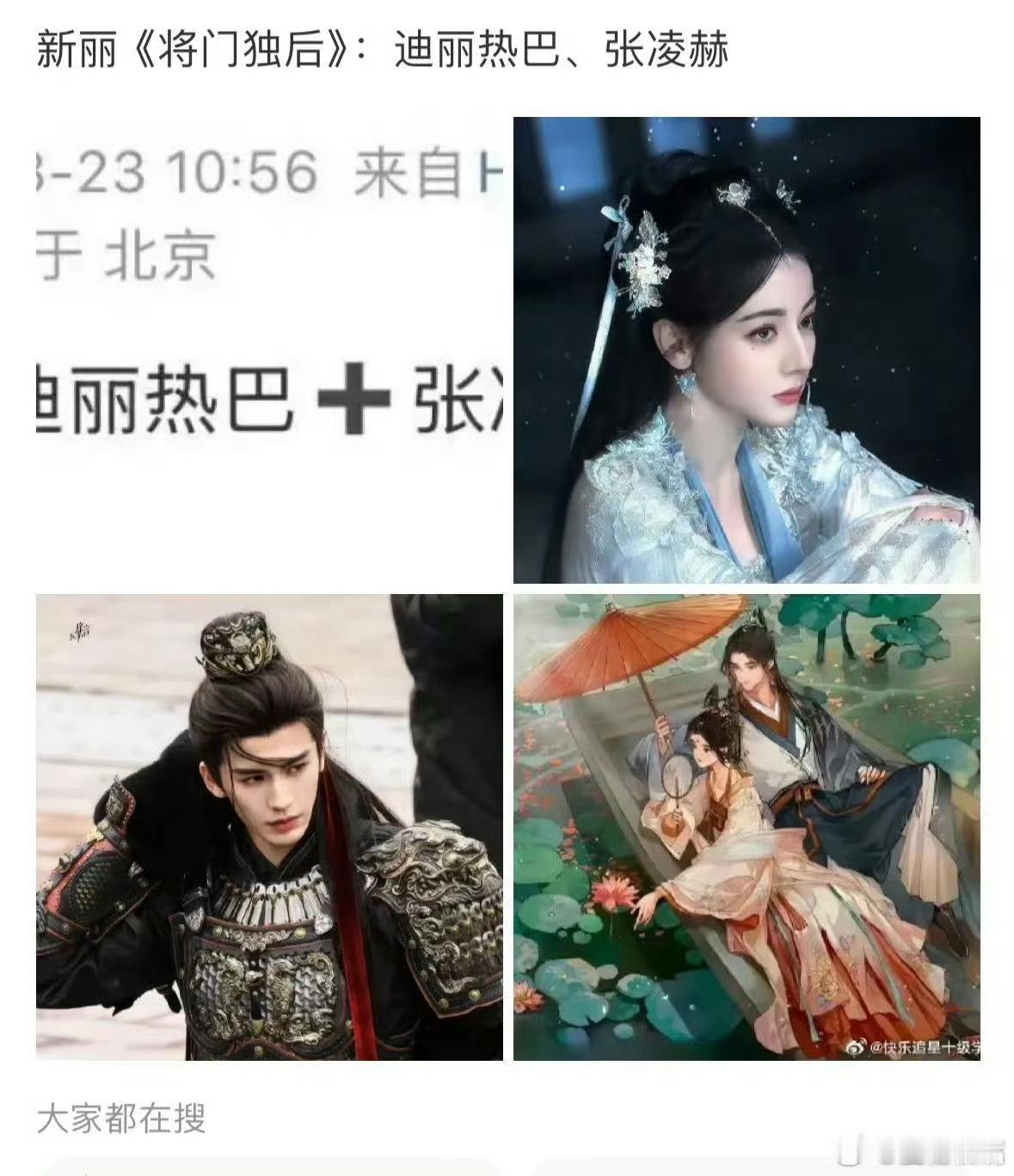 迪丽热巴张凌赫 将门毒后将门毒后男女主，又有新🍉了！今日网友爆料《将门毒后》由