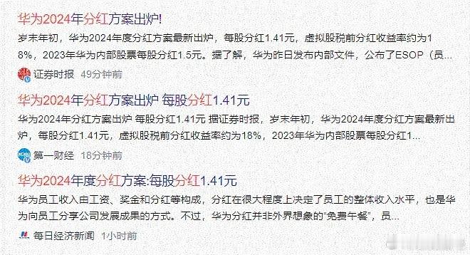 华为2024年分红方案出炉 任总可以分2.9亿元。华为总股本，截至2023年末，