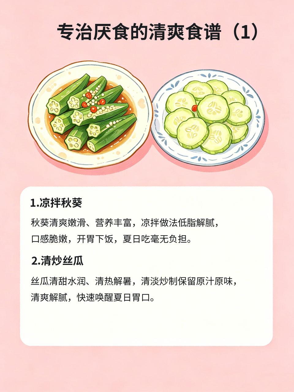 天热没胃口？这4道清爽食谱专治厌食
一到酷暑天气，很多人都会出现食欲不振、吃不下