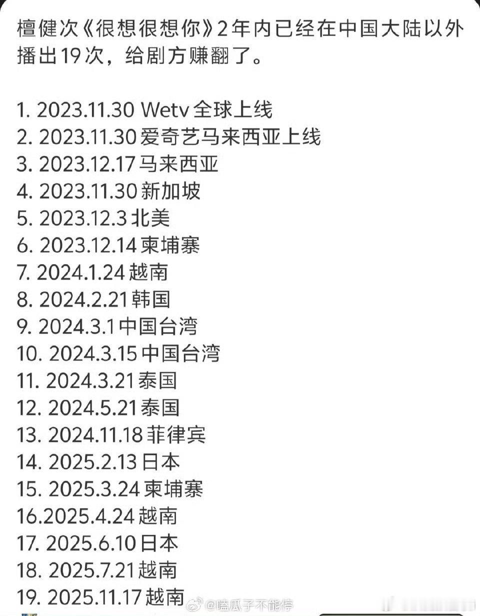 檀健次《很想很想你》2年内已经在中国大陆以外播出19次，《很想很想你》真的很好看