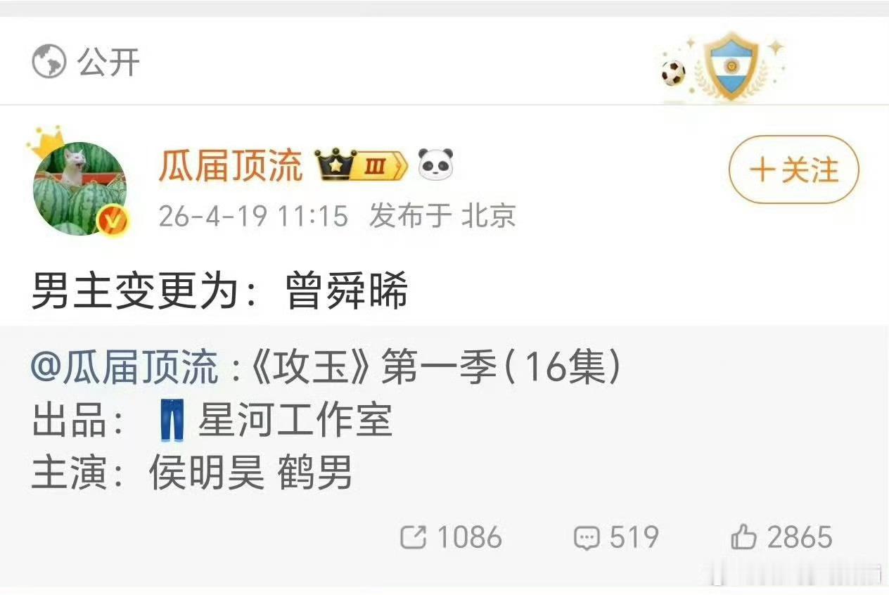 《攻玉》侯明昊换曾舜晞，95生之间抢饼蛮激烈的。 