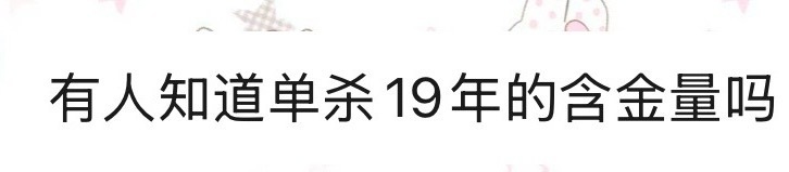回应一下。 ​​​
