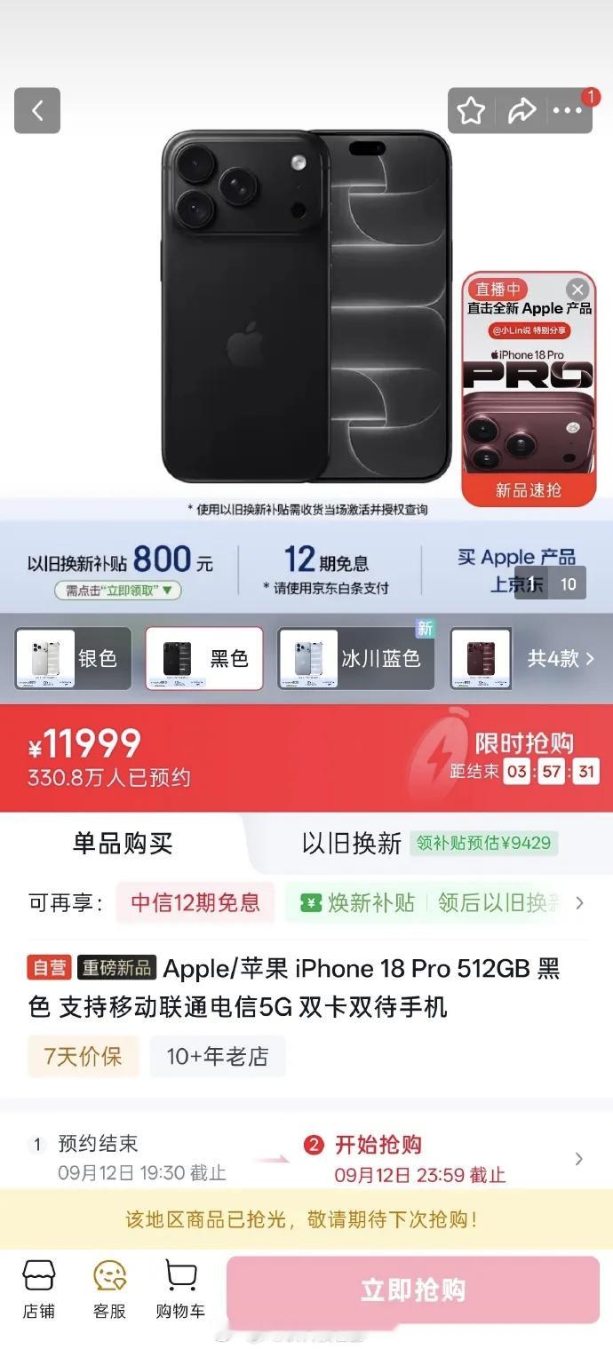 苹果18 抢不到1.2万的iphone18 Pro 330万人预约，1.6万的i