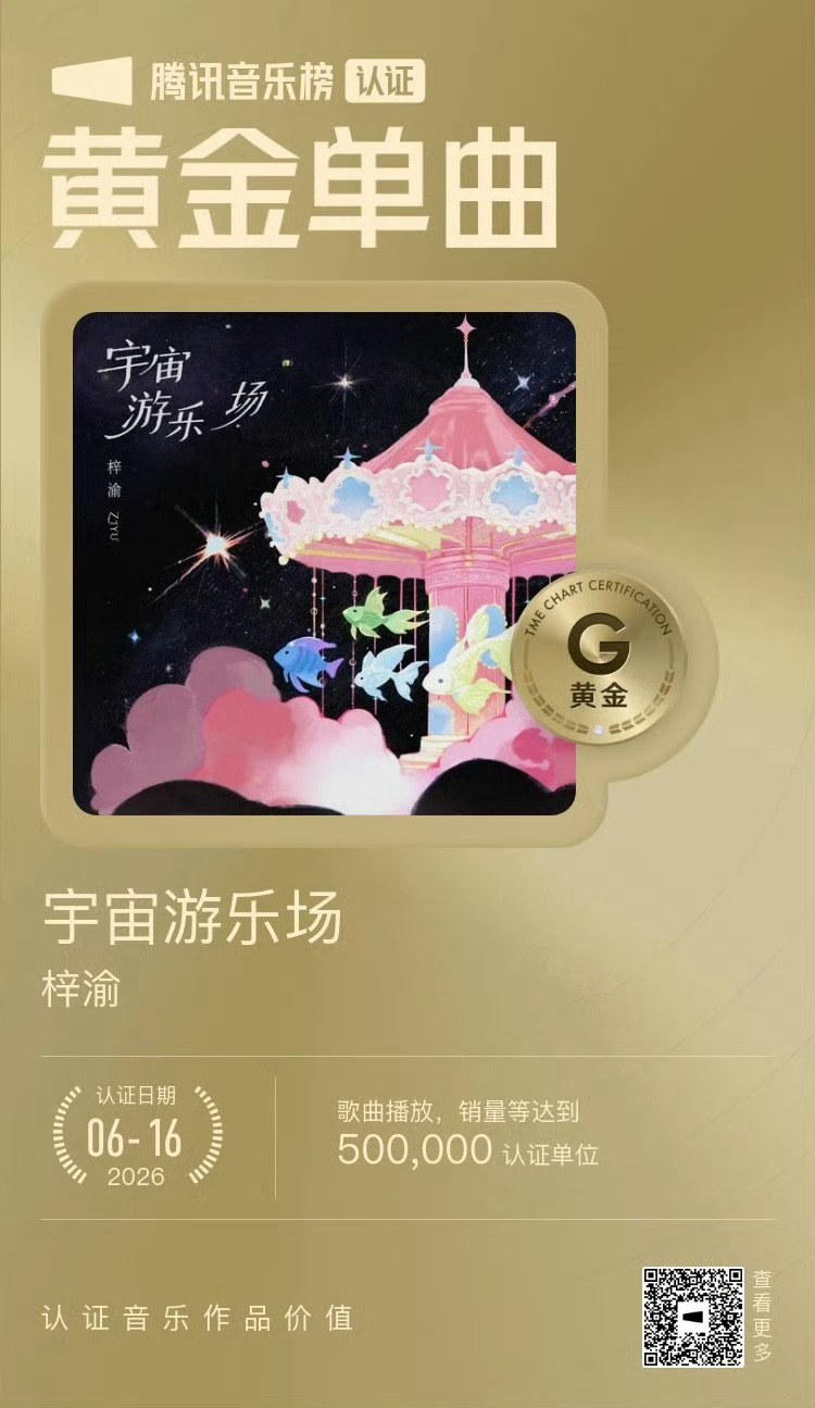 梓渝宇宙游乐场黄金单曲🔮梓渝 奖杯加冕，浪漫登顶✨梓渝《宇宙游乐场》解锁QQ音