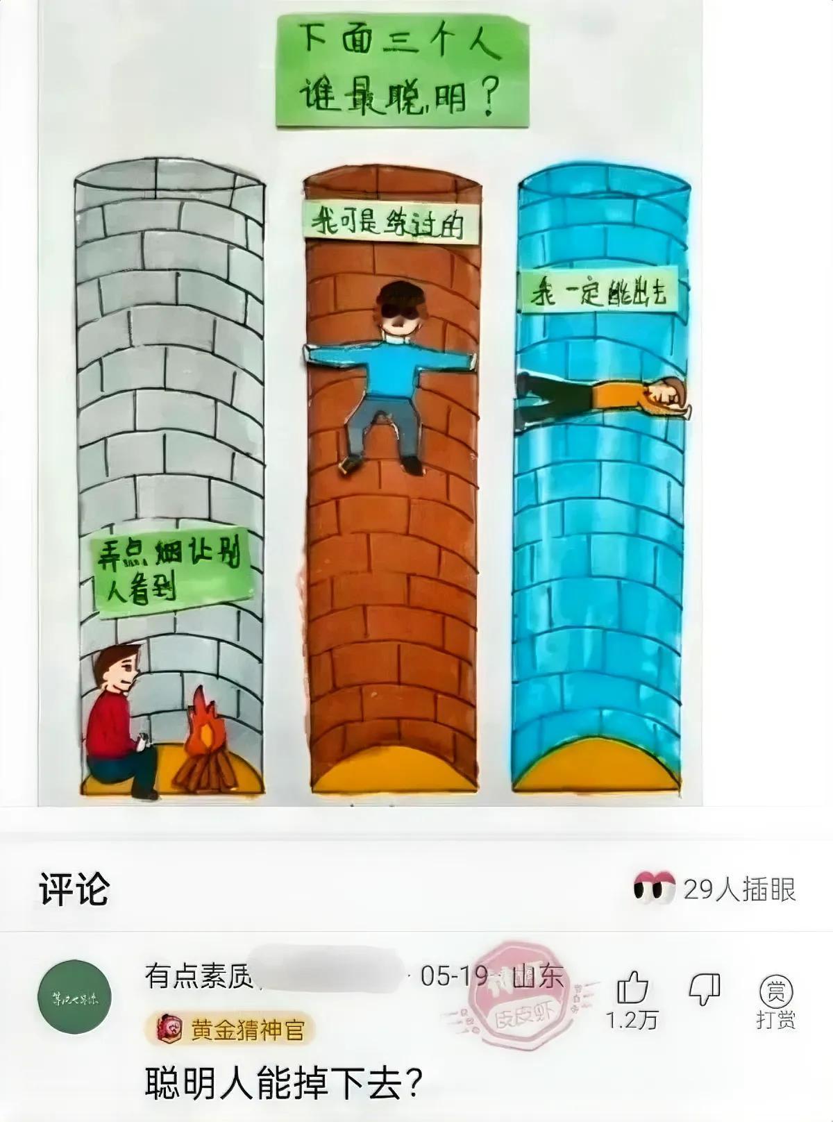 #记录秋日生活点滴#[呲牙]聪明的人能掉下去？