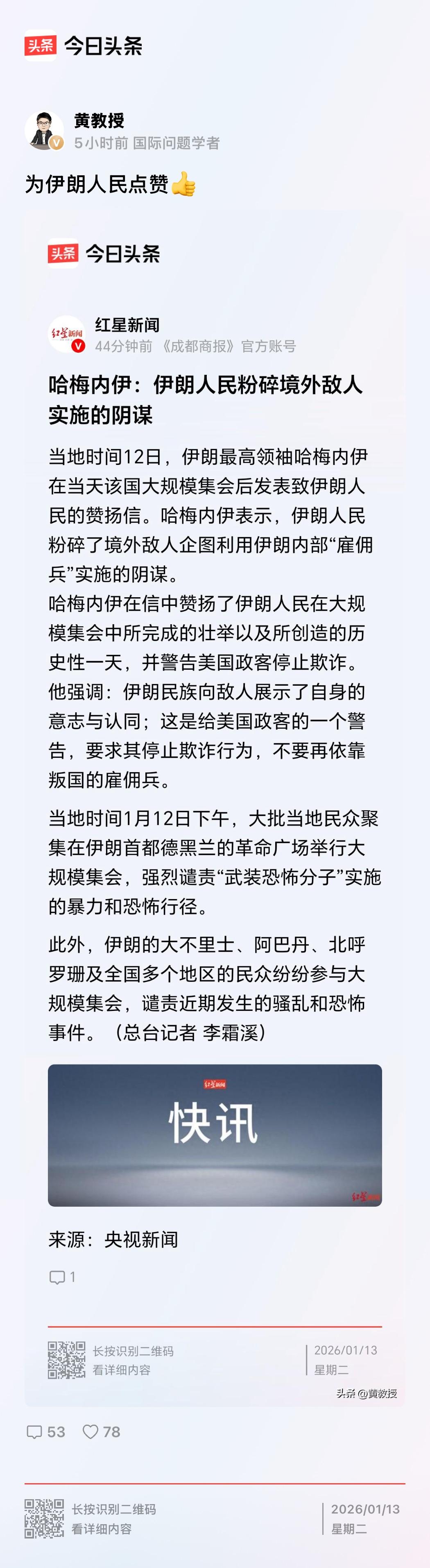 伊朗人民总算明白了英国历史学家汤因比的那句话：一个国家民众所承受的所有苦难，都源