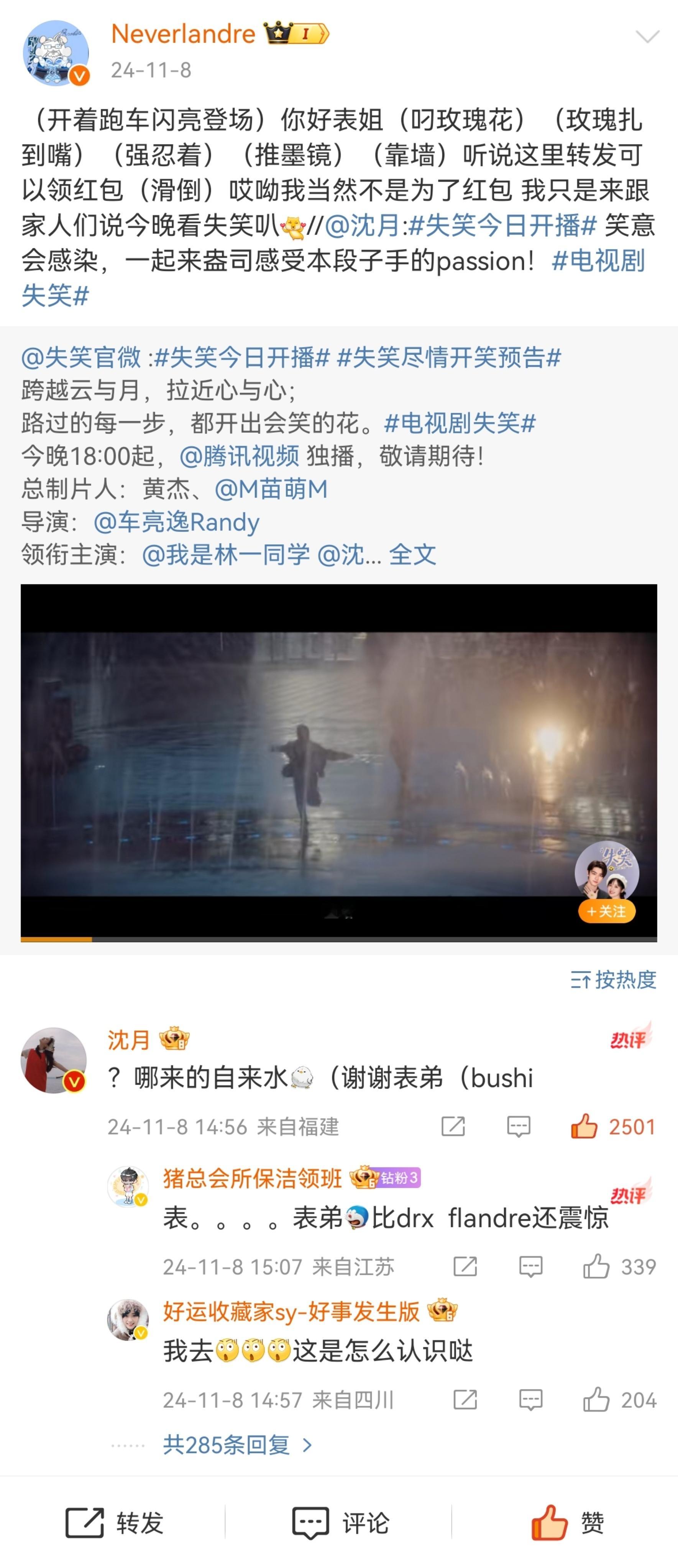沈月居然是flandre表姐 这俩人虽然在玩梗但也发了（不是[doge]）看到大