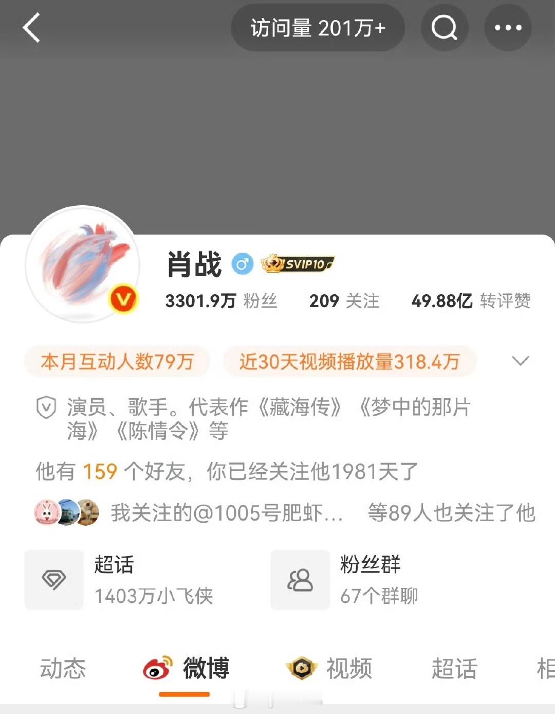 肖战微博改名刚刚肖战的前缀也去掉了 ​​​