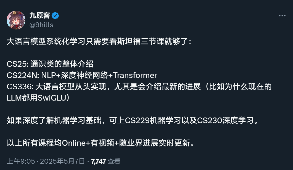 九原客推荐的大模型学习课程（斯坦福大学的公开课）。CS25：专注于Transfo