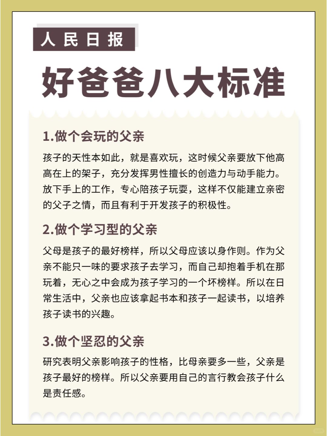 人民日报公布的好爸爸8大标准，你能做到几