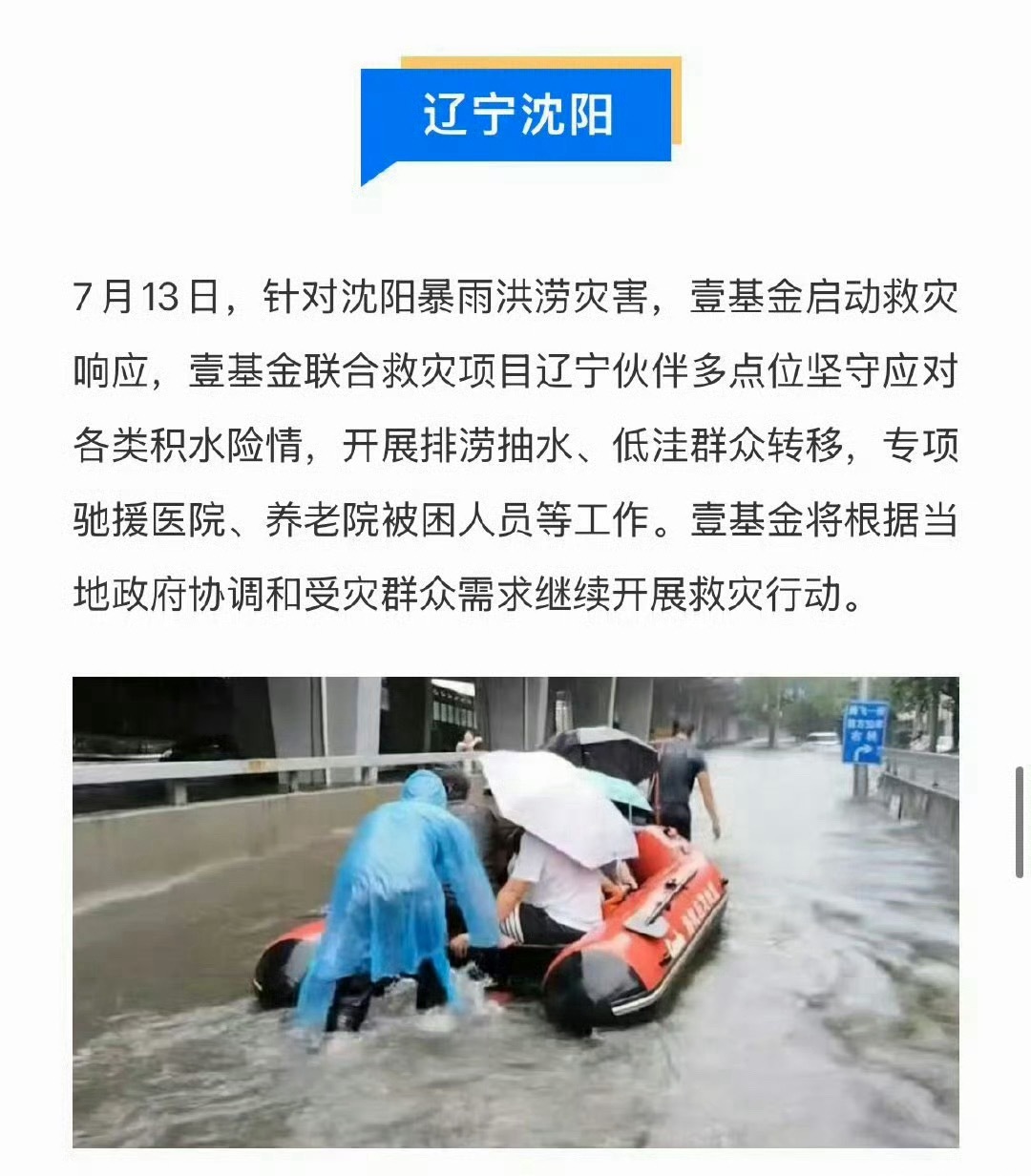 田曦薇驰援沈阳人美心善的田曦薇，总是在第一时间就出现，做的永远比说的多，希望同胞