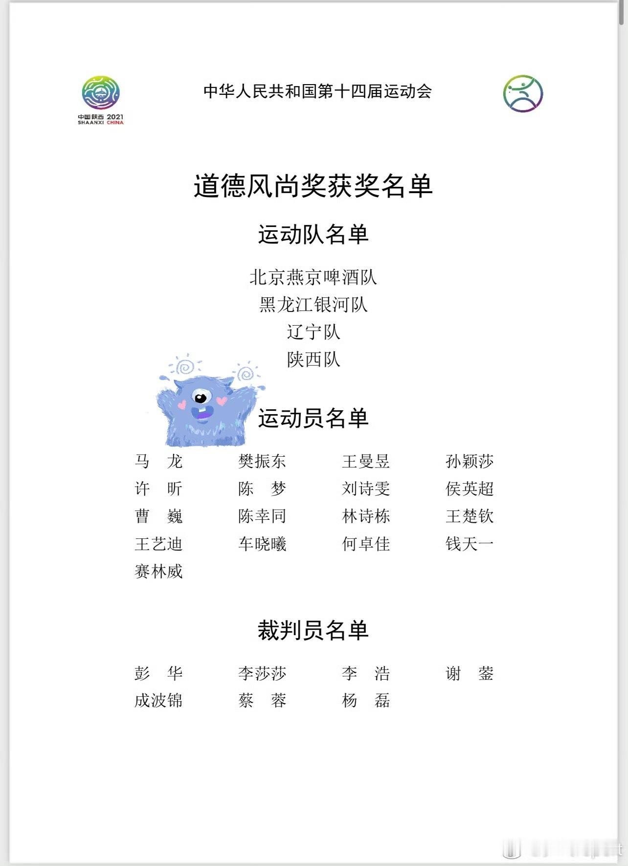 樊振东获体育道德风尚奖 上一届、这一届都是  干净打球，漂亮做人樊振东