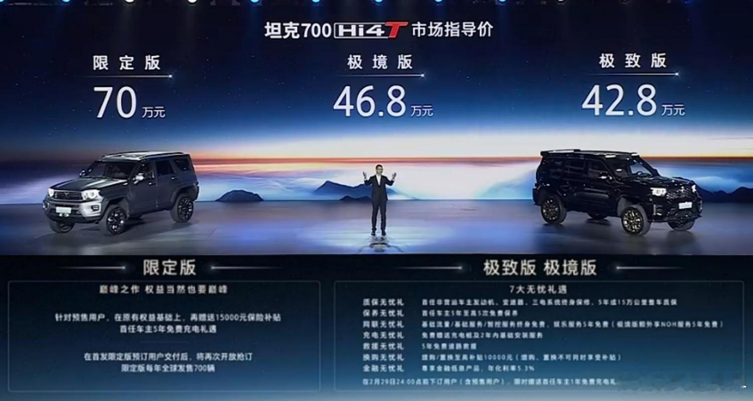 2月26日，坦克700 Hi4-T正式上市，极致版42.8万元，极境版46.8万