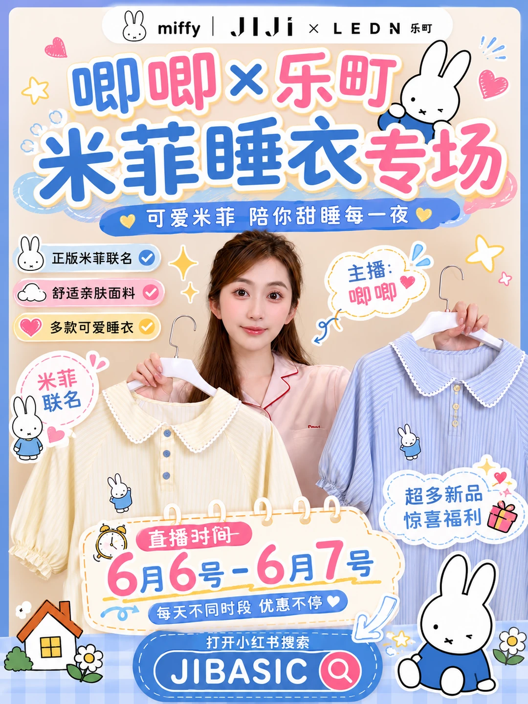 ✨参见睡衣大王！睡衣专场来喽