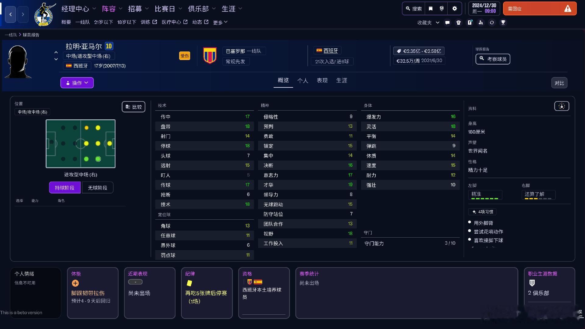 【足球经理26，-10和-9.5！】-10有4人，分别是巴萨的亚马尔，皇马的恩德