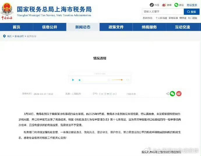 wok！！！税务部门回应鞠婧祎被举报：未发现举报所反映的涉税问题未发现鞠婧祎涉税