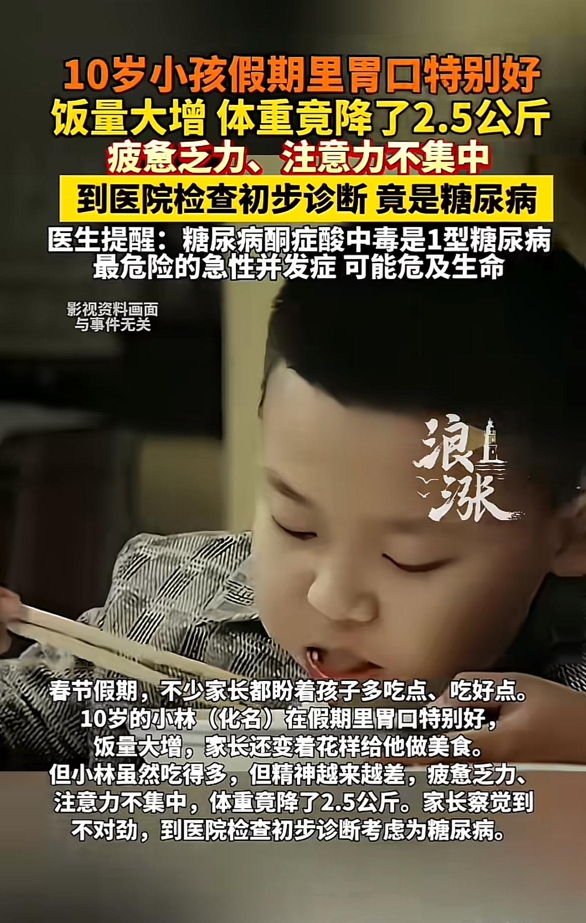 春节本是孩子享受美食的时刻，可长沙一位10岁的小学四年级学生小林，假期暴饮暴食后