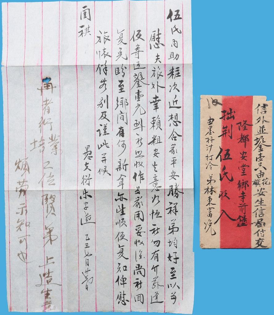 “侨批档案”（三）。现存的“侨批”之中除了少数是海外华侨资助族中兄弟和子侄之外，