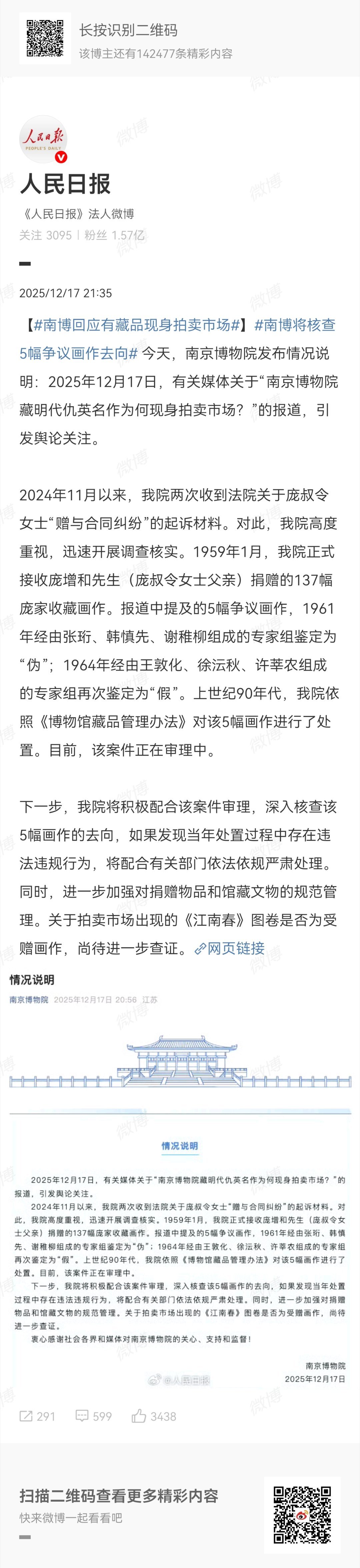 这件事的核查不能由博物馆来进行，涉事方应当回避，必须由公安部门立案侦查，才能得出