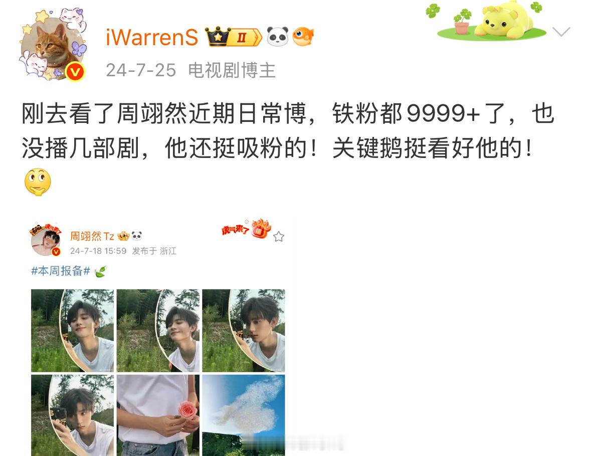 鹅还是挺看好周翊然的……🙉周翊然陈都灵发文 ​​​