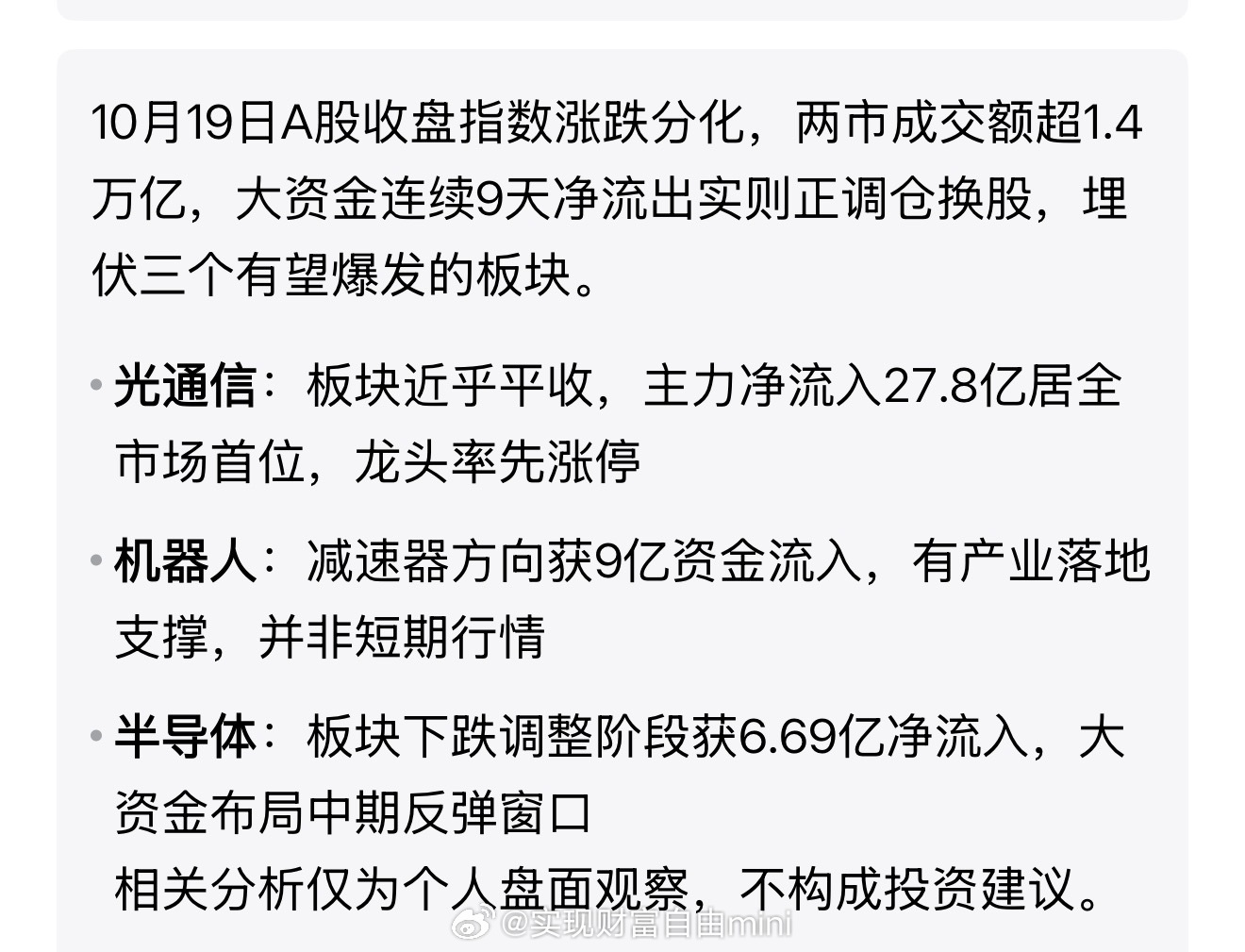 10.19收盘定调：明天最有望爆发的3大板块！资金已提前埋伏 ​​​