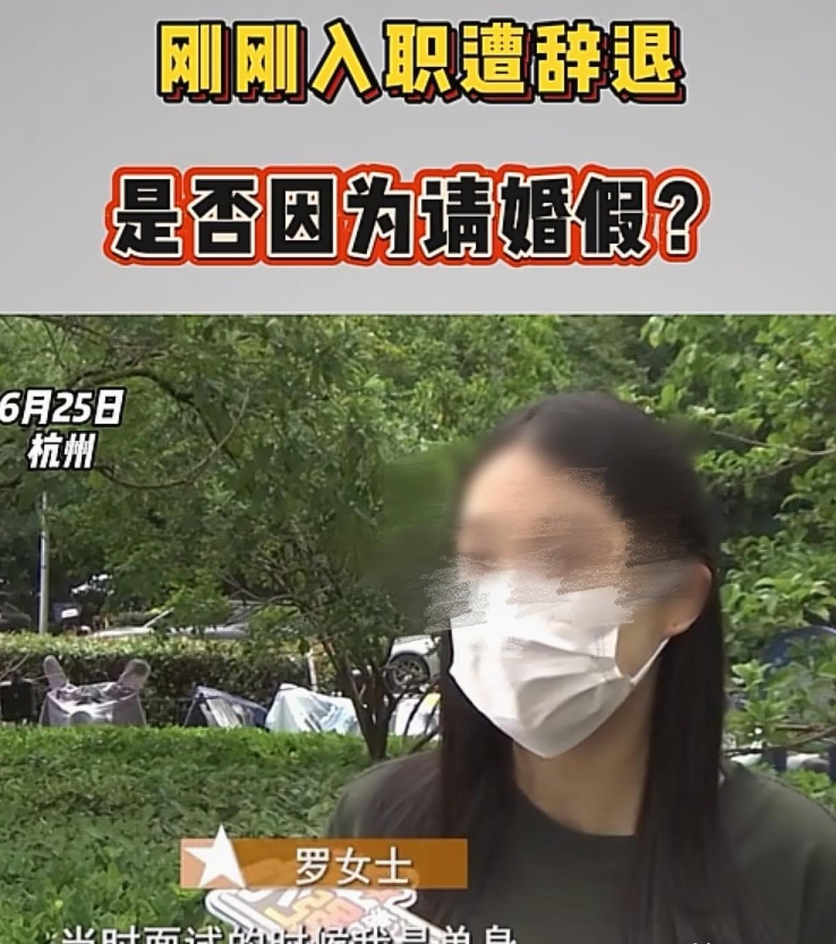 入职13天请婚假被开除，

公司说旷工8天，

可权限早被关了。

这事发生在杭