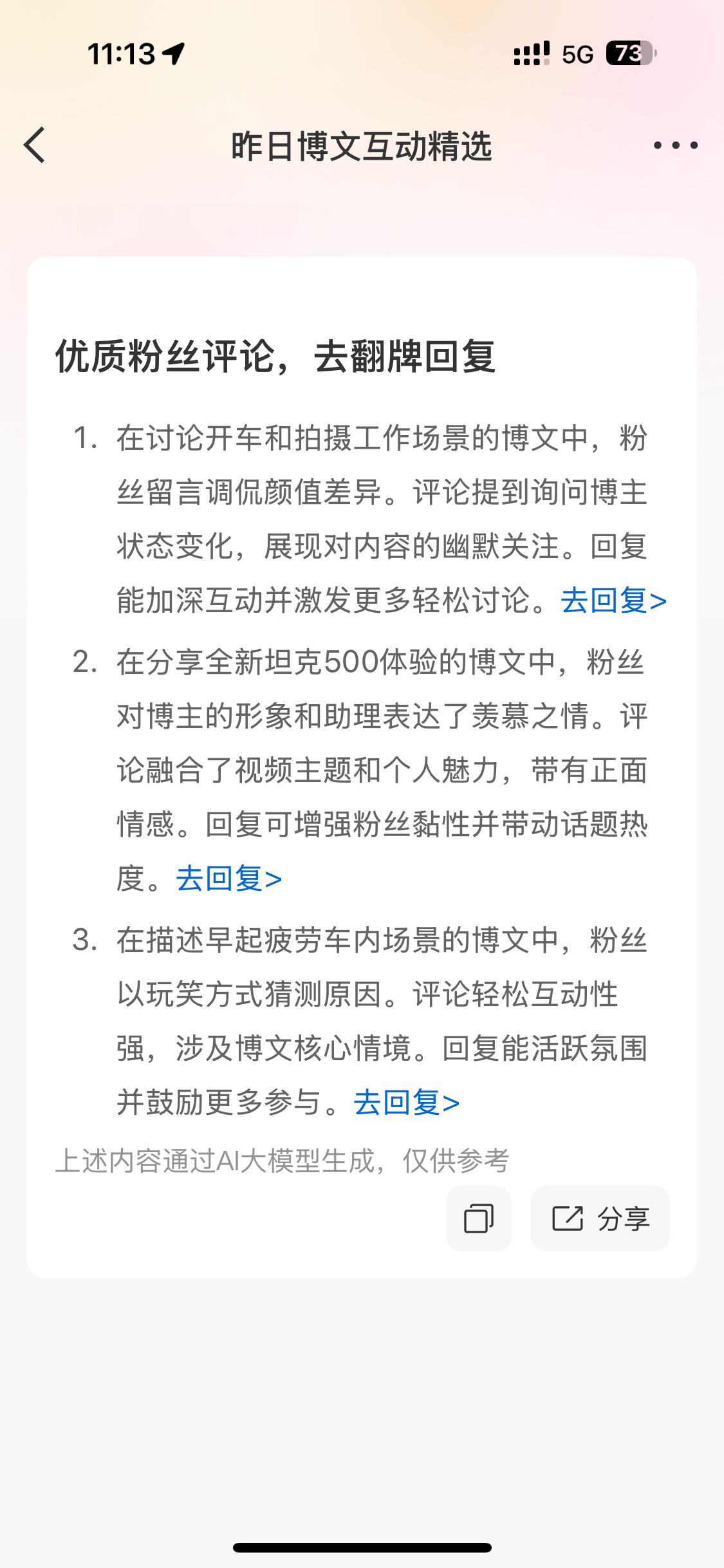 来总的AI现在好强 ​​​